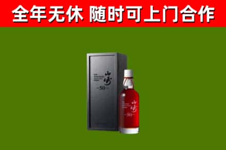 南阳市回收山崎洋酒