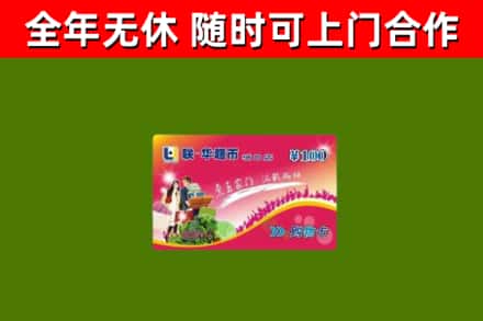 南阳市烟酒回收超市卡.jpg